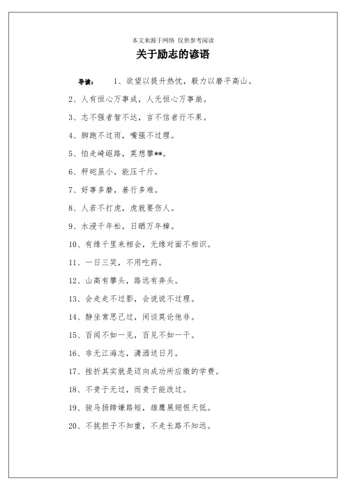 关于励志的谚语