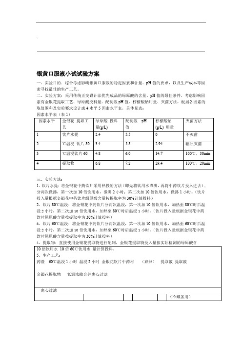 银黄口服液生产工艺研究