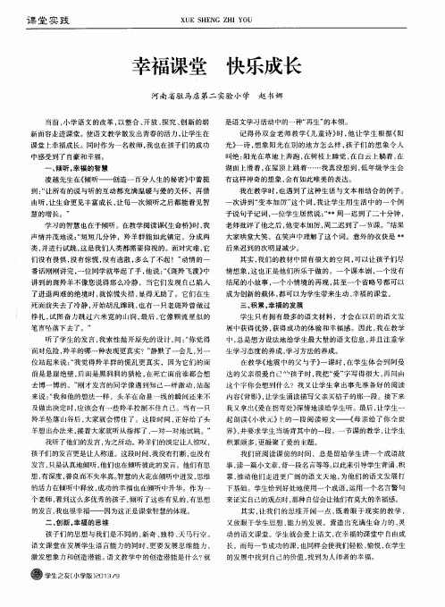 幸福课堂快乐成长