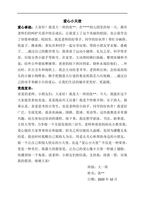 爱心小天使