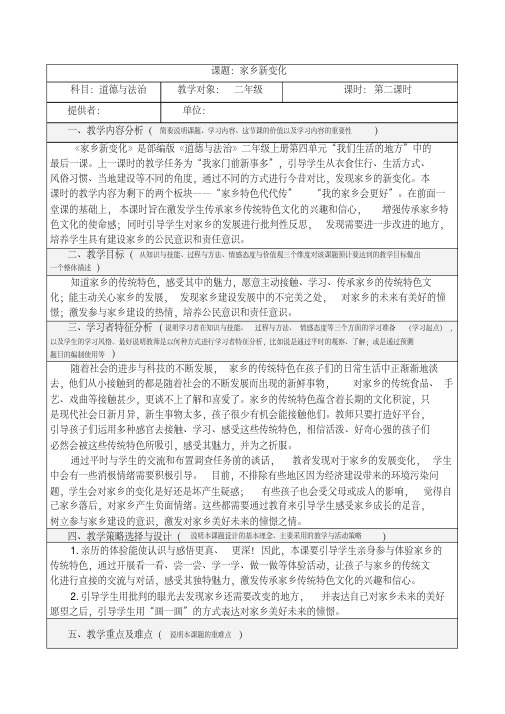 人教版小学道德与法治二年级上册第四单元《16.家乡新变化》第二课时教学设计