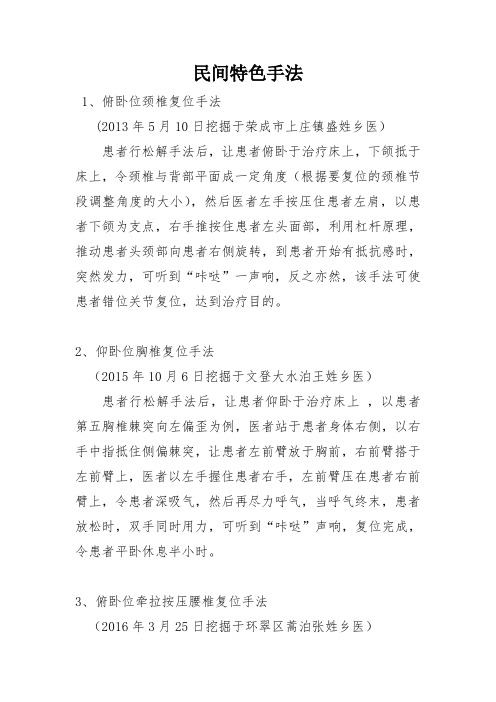 民间特色手法