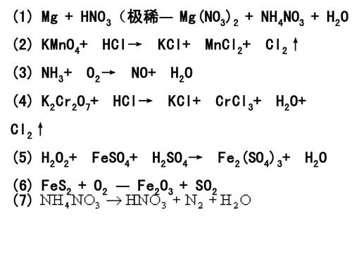 高中化学第一册氧化还原反应-氧化性还原性及其相关规律