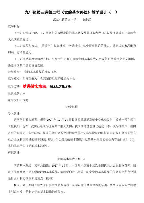 党的基本路线
