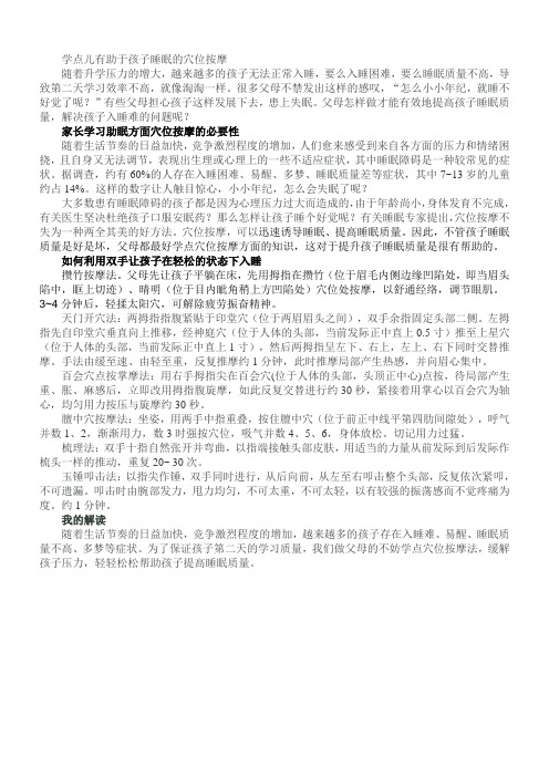 学点儿有助于孩子睡眠的穴位按摩
