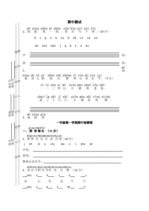 【5套打包】德州市小学一年级语文上期中考试检测试题及答案