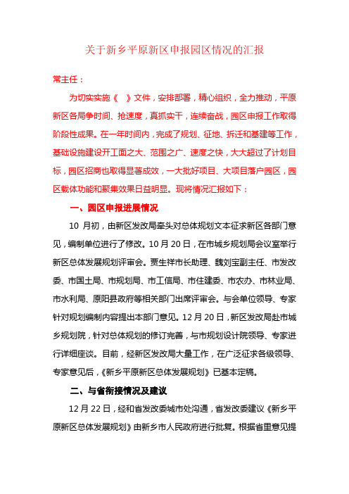 平原新区总体发展规划情况汇报