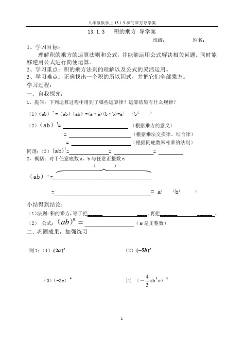 积的乘方导学案