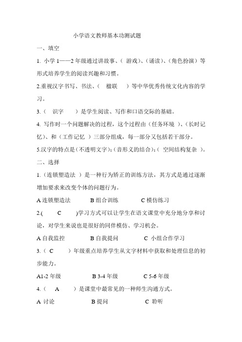 小学语文教师基本功测试题