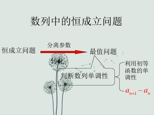 数列中的恒成立问题