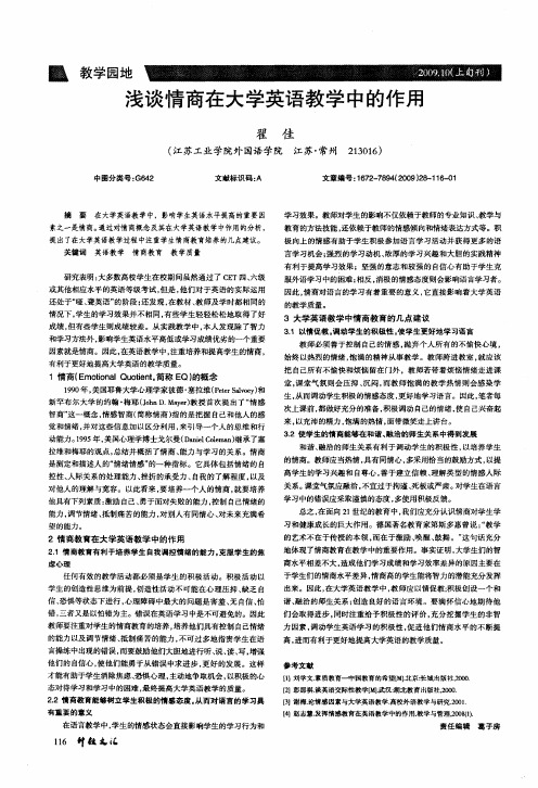 浅谈情商在大学英语教学中的作用