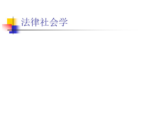 法律社会学