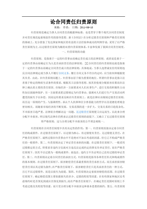 论合同责任归责原则
