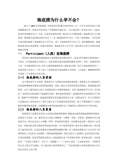 海底捞