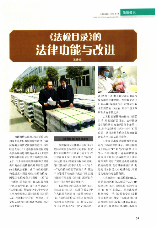 《法检目录》的法律功能与改进