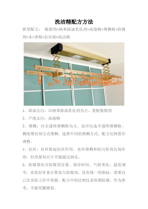 洗洁精配方的方法