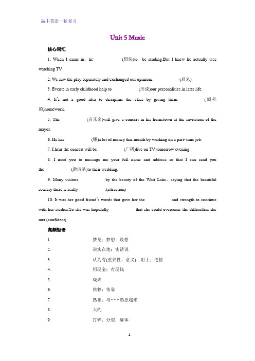 高三英语一轮复习优质学案15：Unit 5 Music