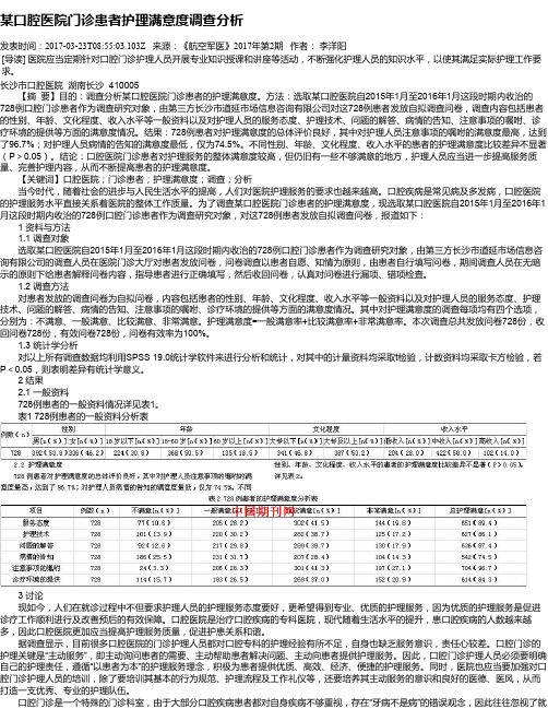 某口腔医院门诊患者护理满意度调查分析