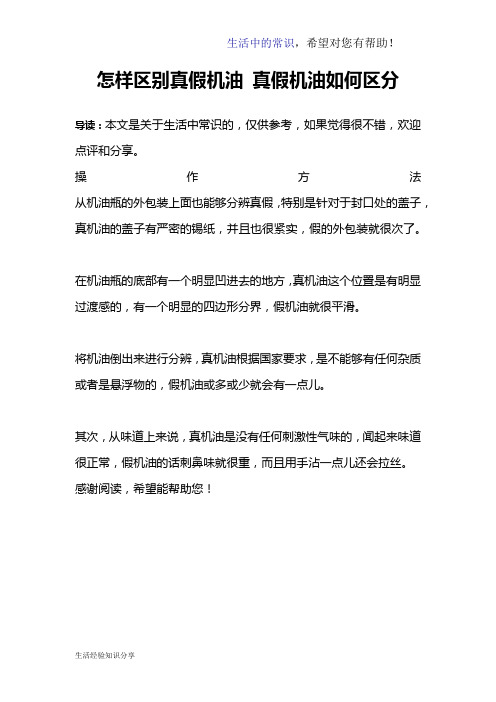 怎样区别真假机油 真假机油如何区分