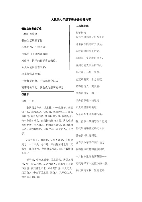 (完整)七年级下册人教版语文背诵内容(必背)