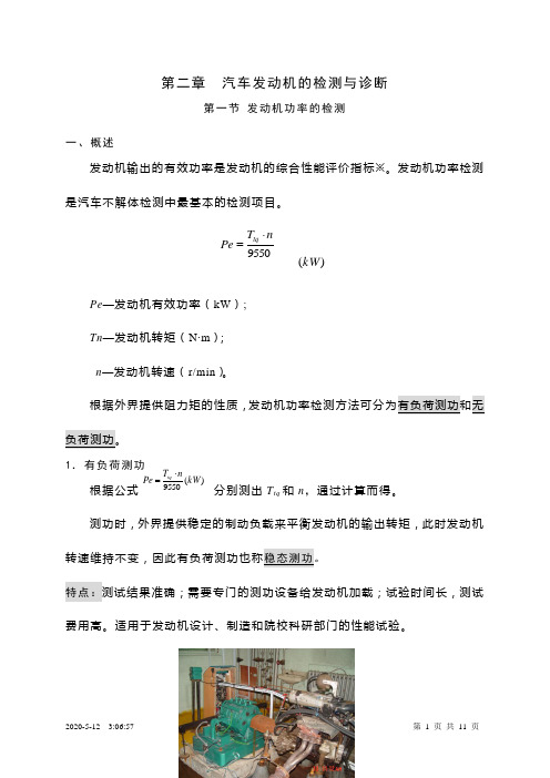 2-1发动机功率检测
