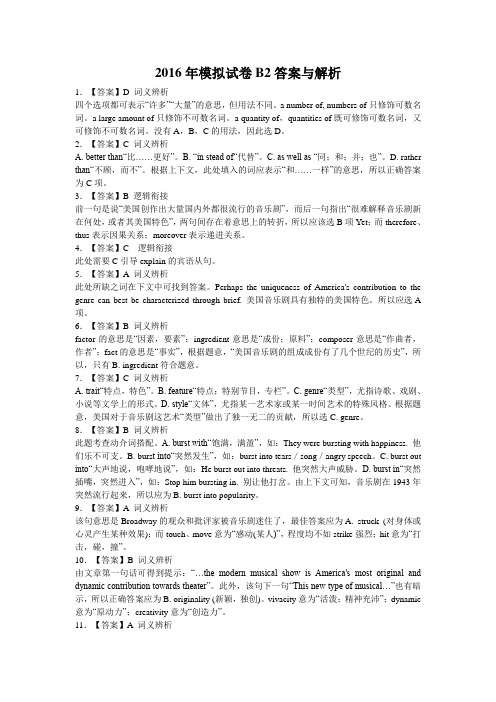 B2英语答案与解析