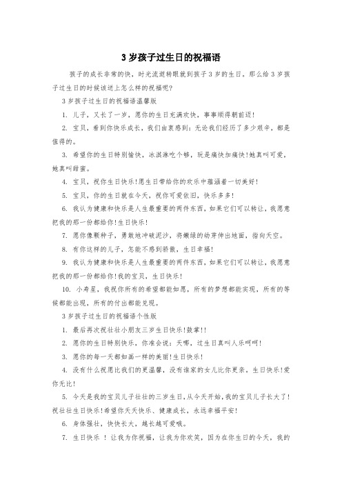 3岁孩子过生日的祝福语
