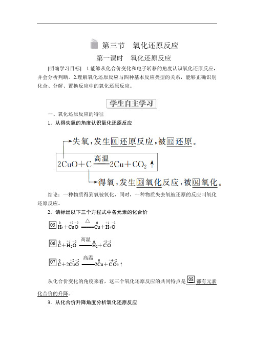 高中化学《氧化还原反应》导学案+课后提升练习