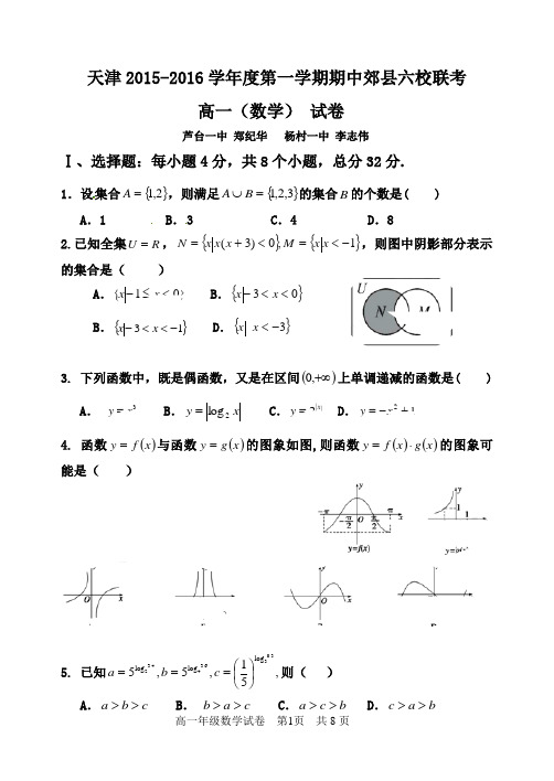 2015-2016学年上学期期中高一数学试卷