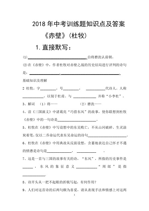 中考古诗《赤壁》训练题及答案