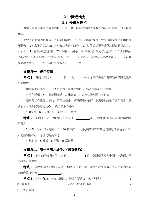 第2板块 中国近代史1(复习纲要)