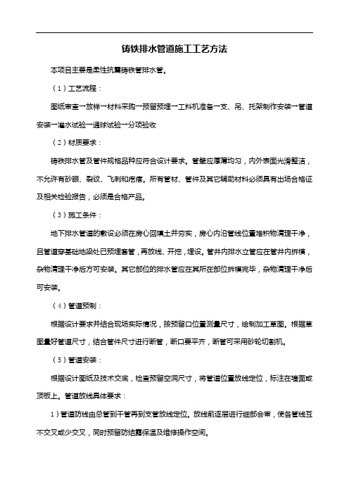铸铁排水管道施工工艺方法