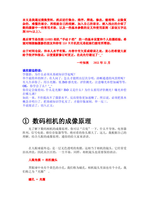 摄影入门及115HS使用技巧