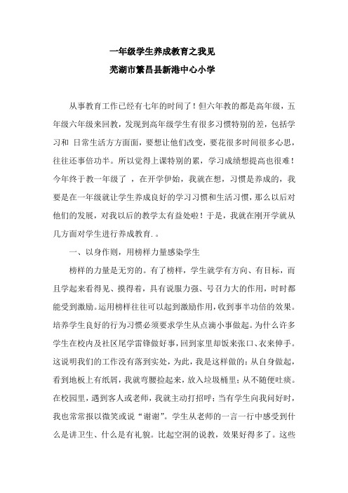 浅谈一年级学生养成教育