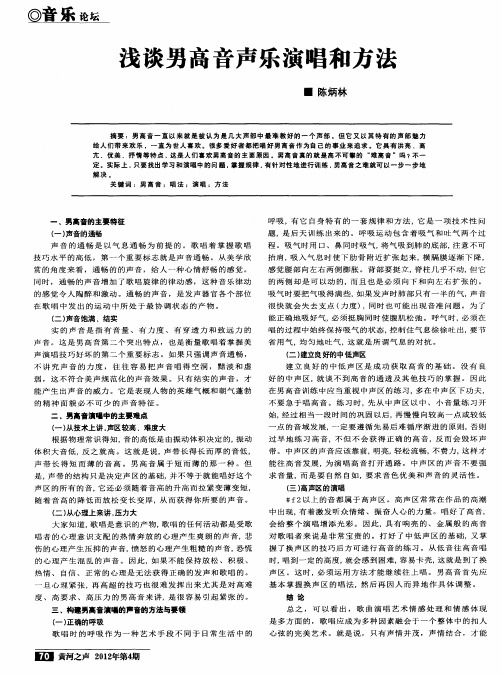 浅谈男高音声乐演唱和方法