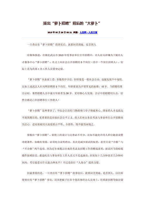 拔出“萝卜招聘”背后的“大萝卜”