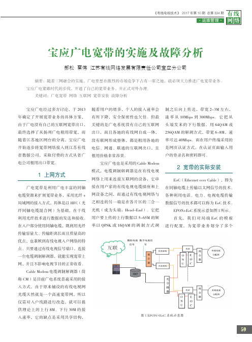 宝应广电宽带的实施及故障分析