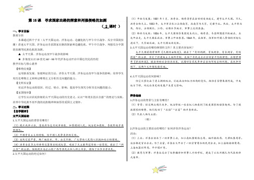 第16课 国家出路的探索与列强侵略的加剧(学案+(教师版)2024-2025学年高一中外历史纲要上册