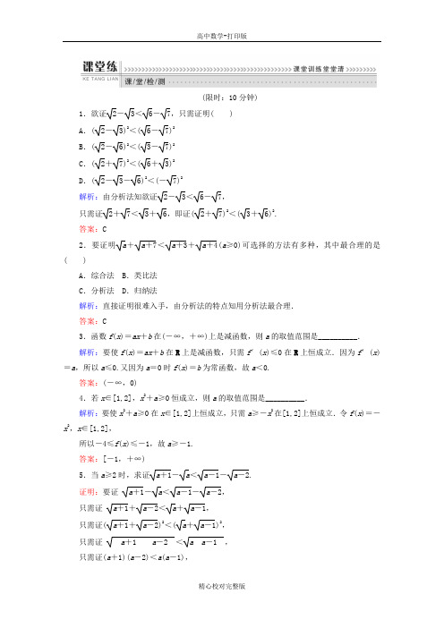 人教版数学高二选修2-2课时作业2.2直接证明与间接证明(2)