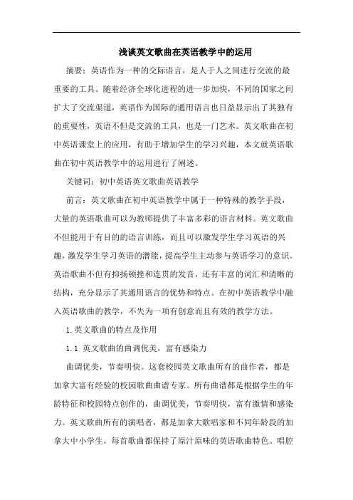 英文歌曲在英语教学中运用