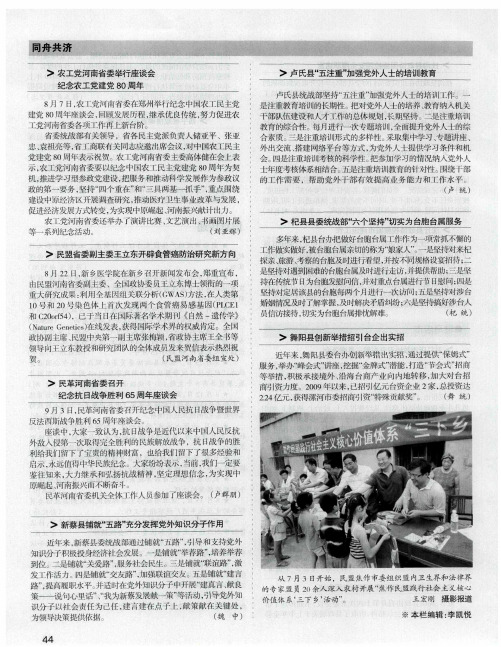 民革河南省委召开 纪念抗日战争胜利65周年座谈会