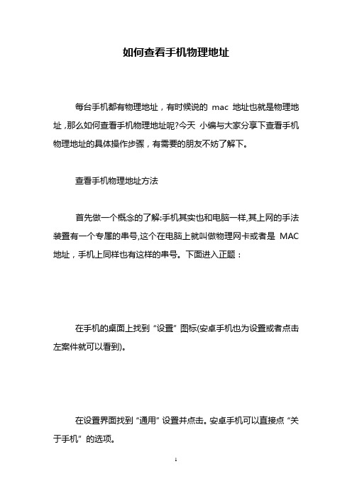 如何查看手机物理地址
