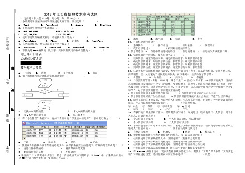 2013年信息技术和通用技术(8K)