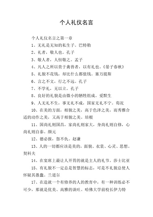 个人礼仪名言