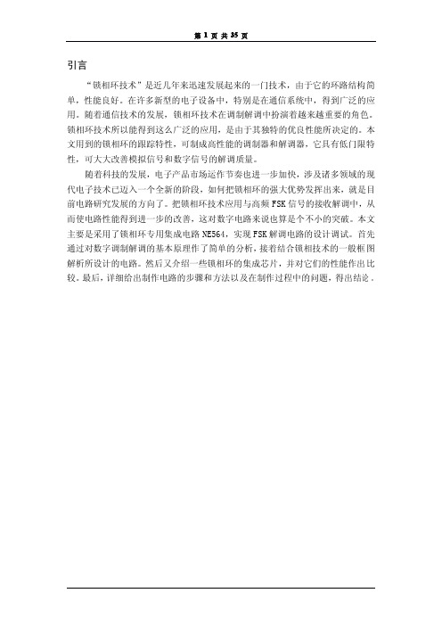 无线接收跟解调(锁相环)