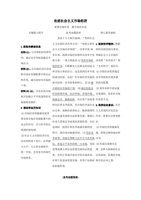 2021版高考政治一轮复习第四单元发展社会主义市场经济9走进社会主义市场经济时政热点练含解析人教版必修1