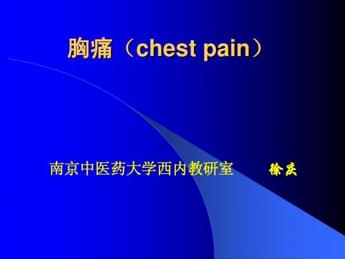 胸痛