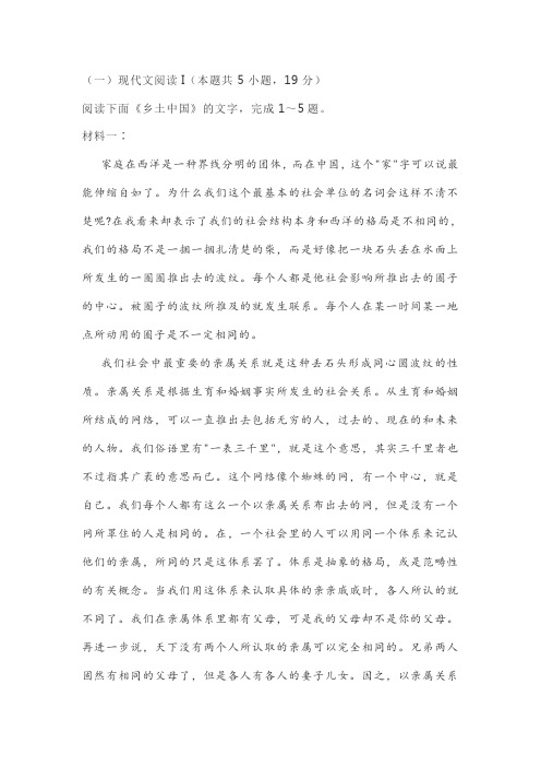 《乡土中国》阅读练习及答案