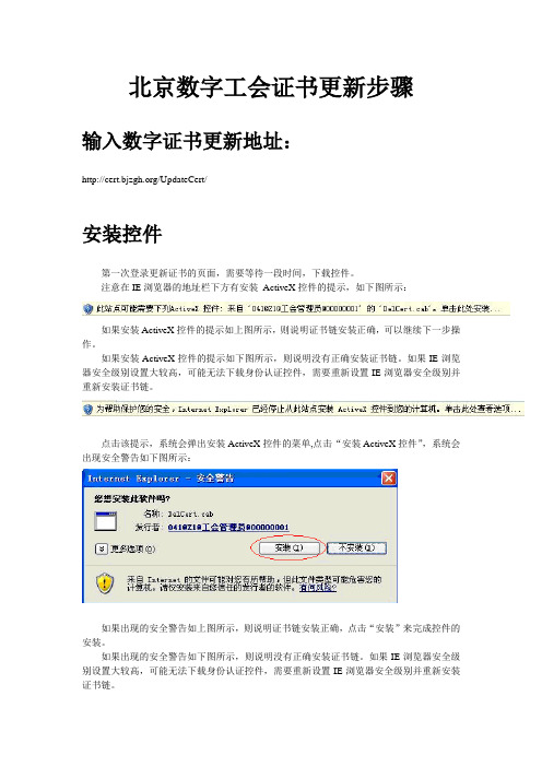 北京数字工会证书更新步骤