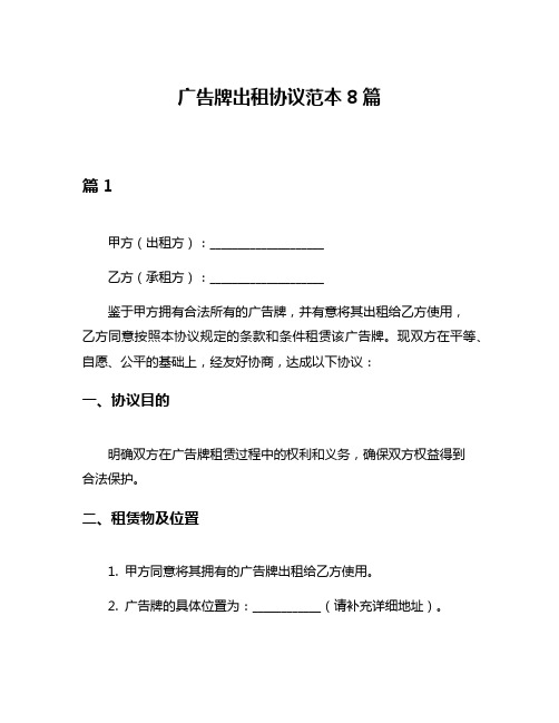 广告牌出租协议范本8篇